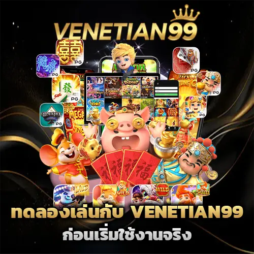ทางเข้า venetian99